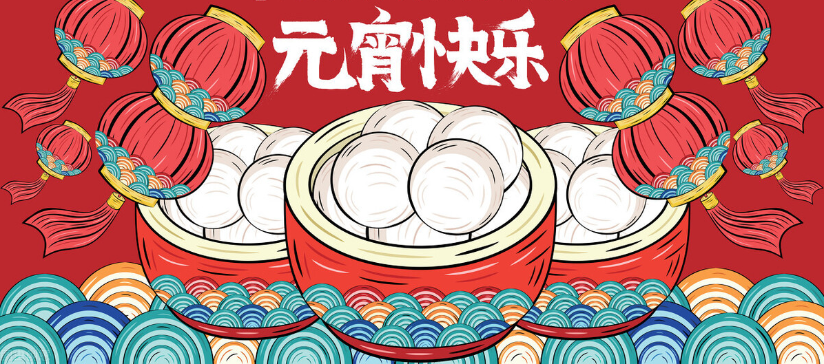 佳節(jié)逢元宵，人間共團(tuán)圓！